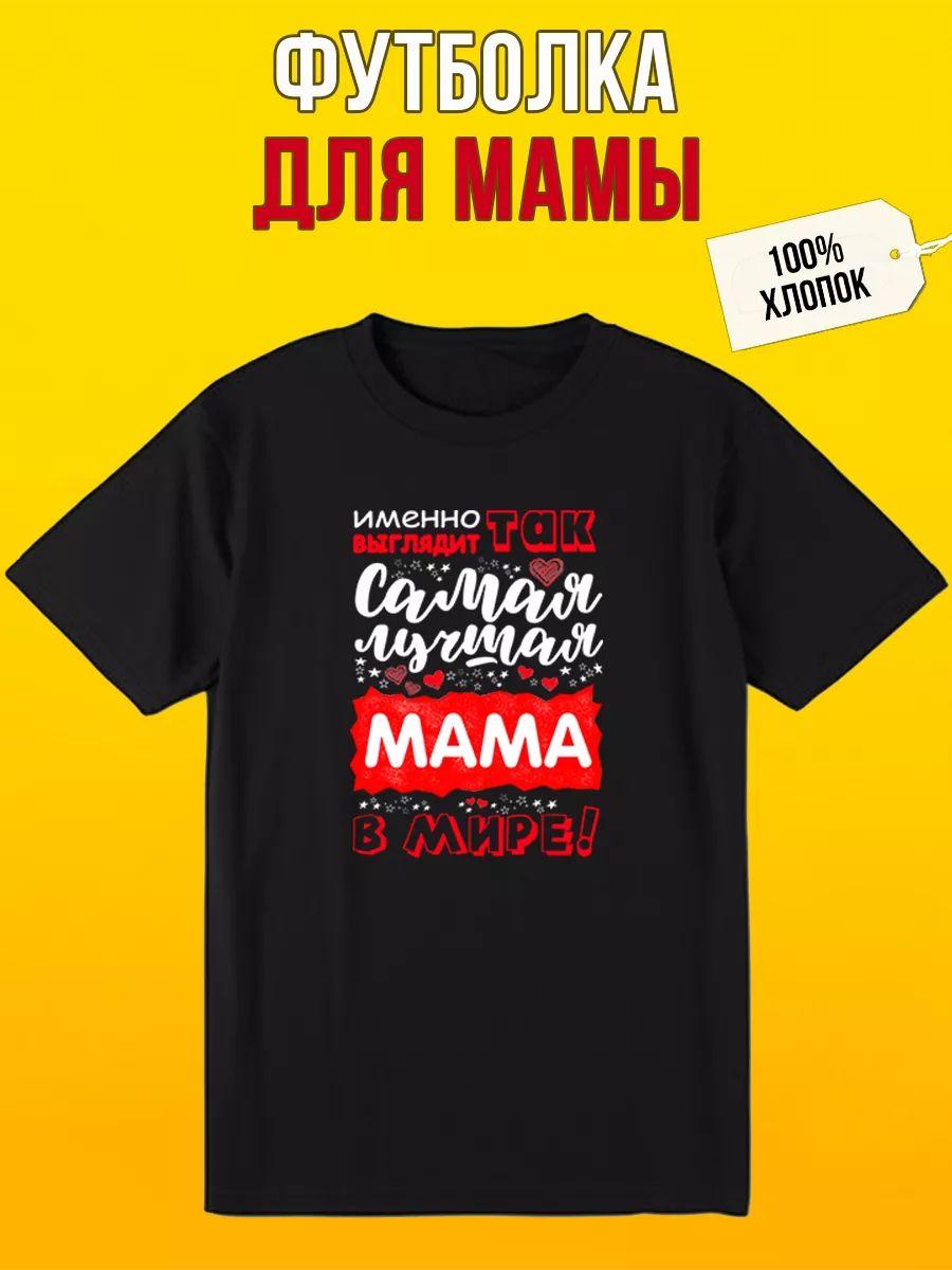 Custom T‑shirt: This is what mom looks like M
