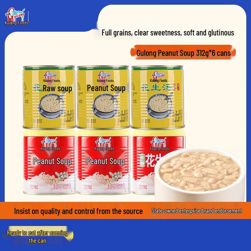 Gulong Vegetarian Canned Peanut Soup