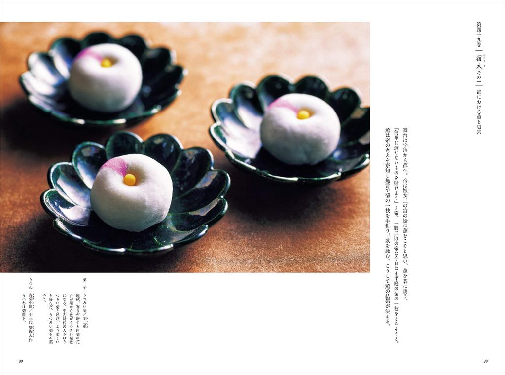 Tale of Genji by Shuko Confectionery