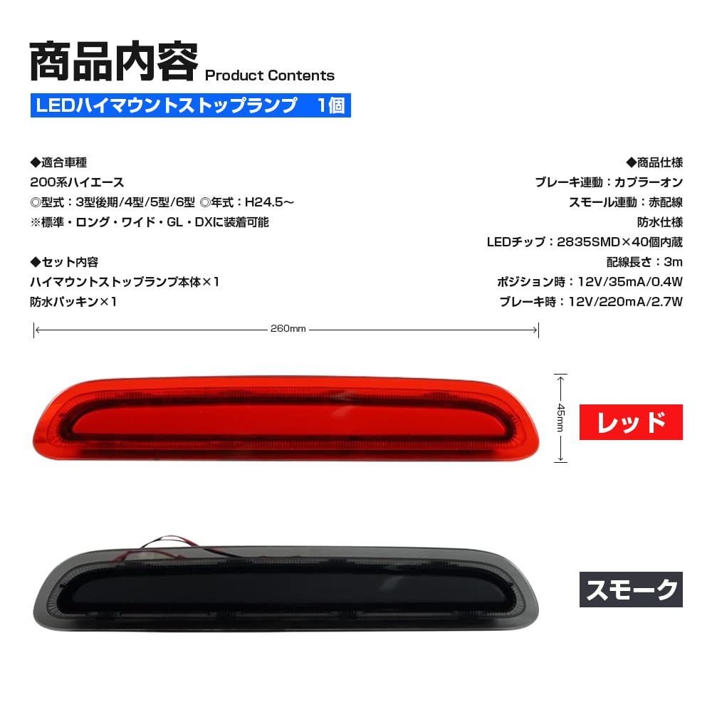 Toyota Hiace 200 Series 3rd Generation Late Model To 6th Generation High Mount Lamp Fiber Type Red Lens COB Surface Emission Brake Lamp Stop Lamp Tail