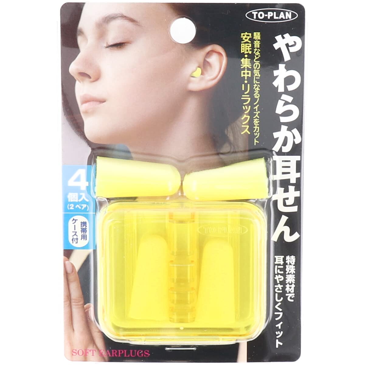 

Topran Soft Ear Plugs with Carrying 4 Pieces Case, (2 Pairs)