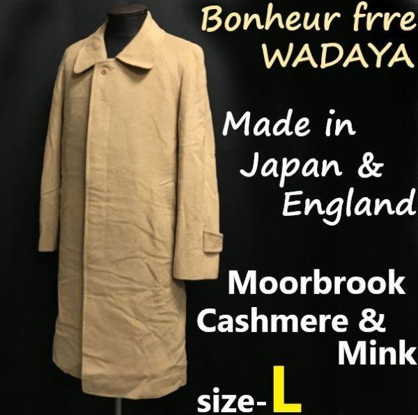 

Made in UK Moorbrook Fabric Cashmere Mink Stand Collar Coat Men’s L Camel