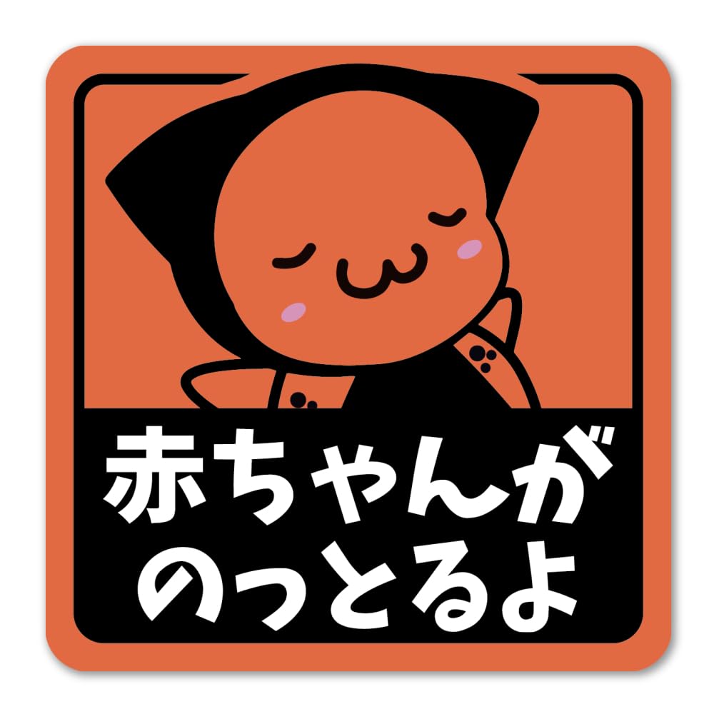 Tamiya Sarubobo Baby Rides 11cm Weatherproof and Made In Japan Sticker, Square, Waterproof, Magnet, SBBBaby-mg (Red)