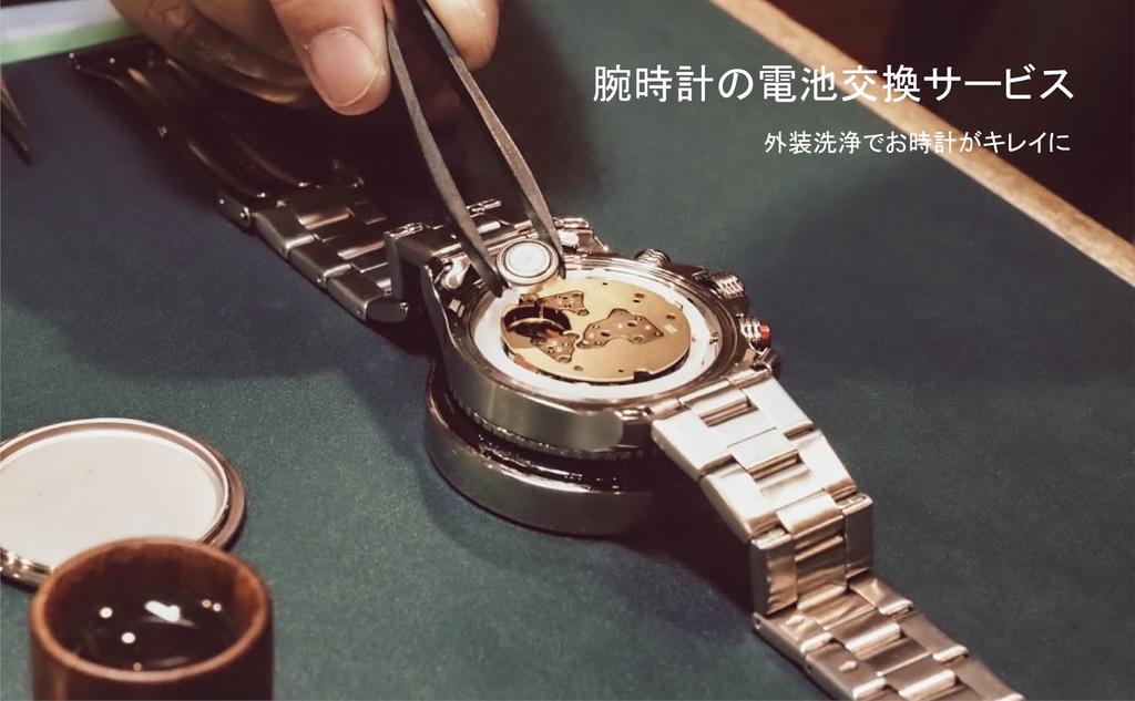 Kyoei Sangyo Battery Replacement Service for Chrononest Timex