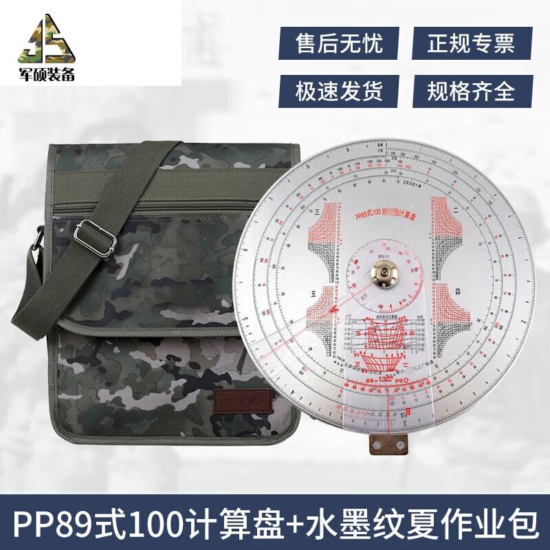P-Soldier Operation Kit with Computing Disk