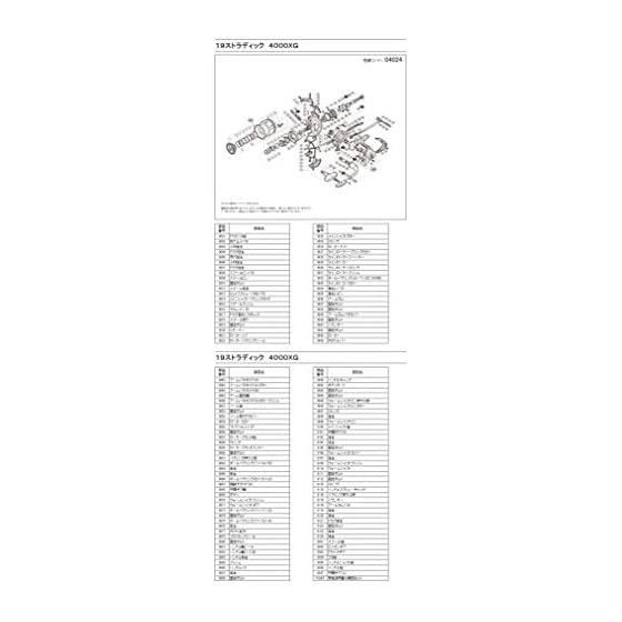 Genuine Parts 19 Stradic 4000XG Handle Set Part No. 10DYY
