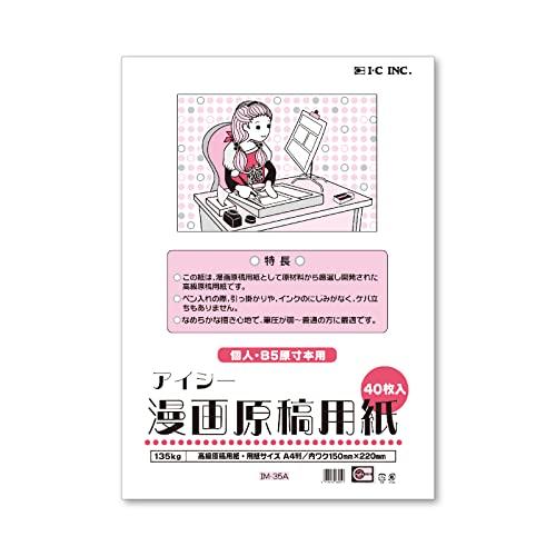

I-C Manga Manuscript Paper A4 Thick Type 40 Sheets 135KG IM-35A