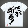 Anime Futaba Anzu Printed T-shirt Chinese Word Cosplay Tops Tshirts Summer Breathing Clothing Tees Men Women Harajuku T Shirt