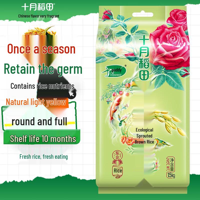 Shiyue Daotian Germ Rice