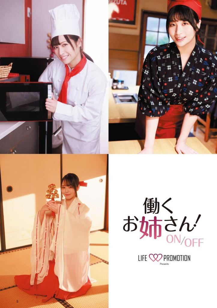 Life promotion presents Working lady! ON/OFF