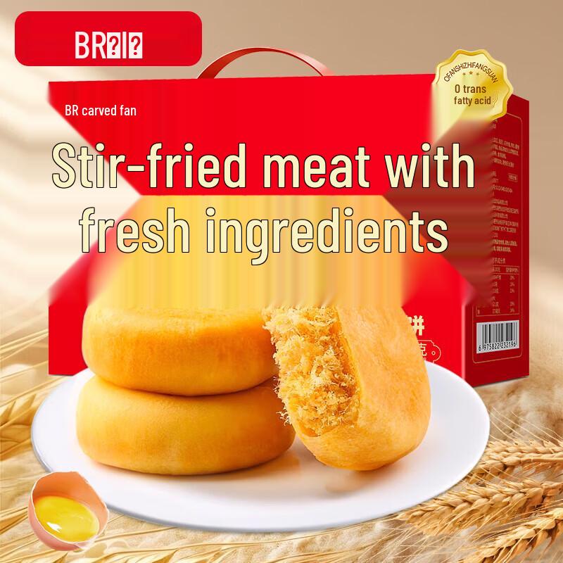 Comefun Pork Floss Pastry Gift Box