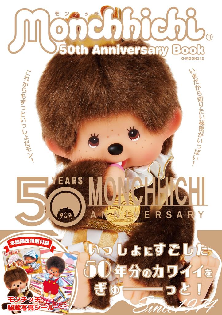 Monchhichi 50th Anniversary Book (G-MOOK)