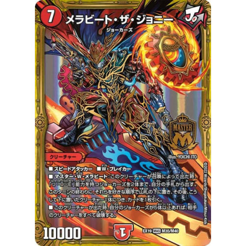 Duel Masters DMEX19 M35/M40 Merabeat the Johnny (MAS Mastercard) Master Final Memorial Pack (DMEX-19)