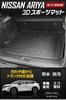 ARIYA 3D Sports Mat Luggage Mat Luggage Tray ARIYA Nissan Custom Parts Accessories Dress Up S YOURS Y407-010 [2]