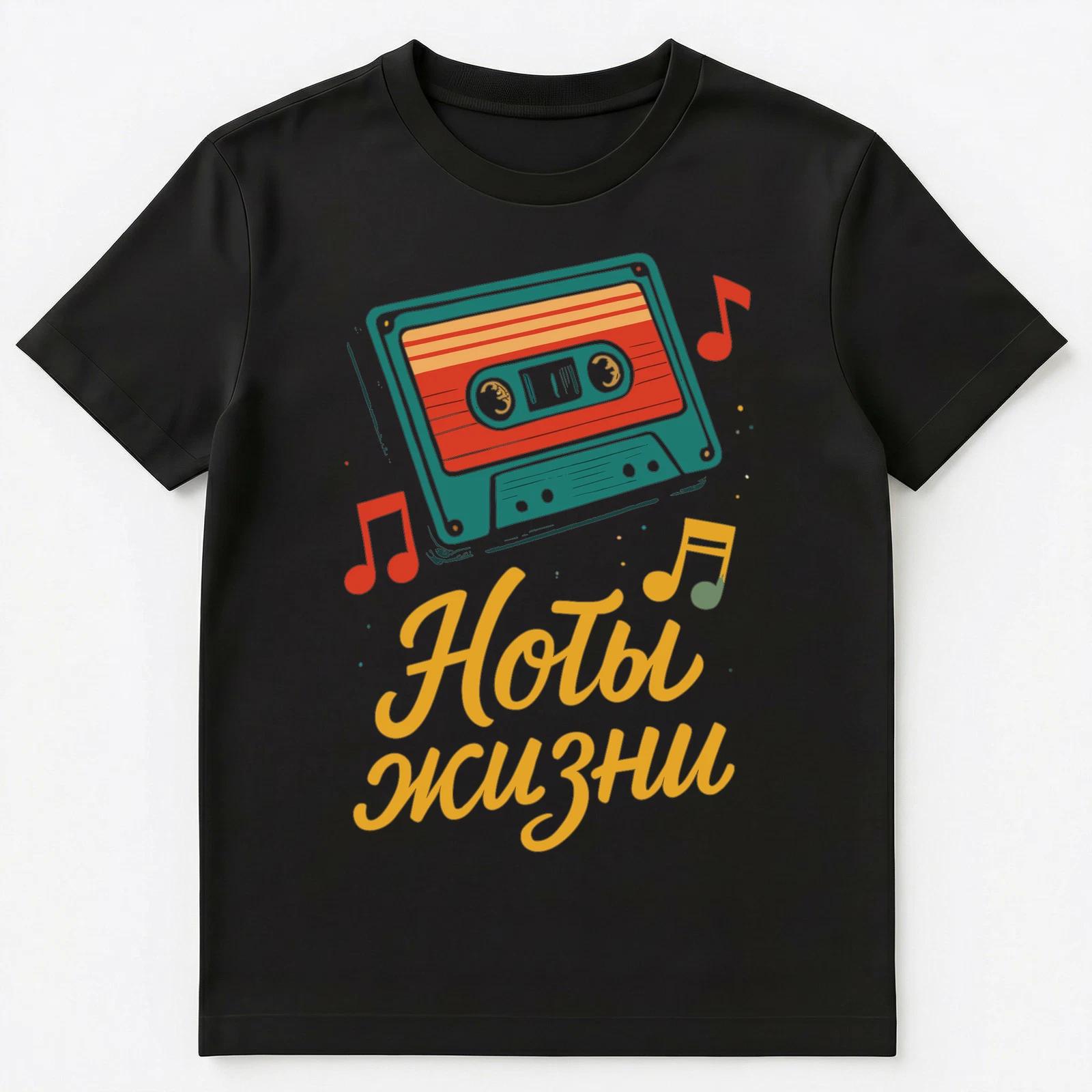 Vintage Russian Cassette Tape Music Design Unisex T-Shirt L