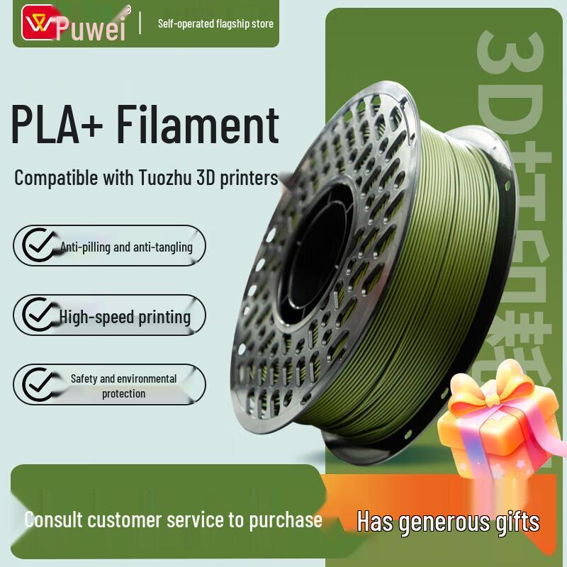 

Puwei PW-PLA+ High-Toughness 3D Printer Filament 1.75mm