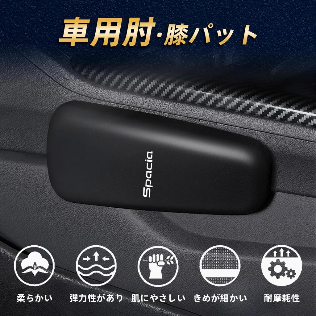 Spacia Car Knee Pad Cushion, Door Armrest, Leg Pads, Protects Knees, Legs, Elbows, Arms,