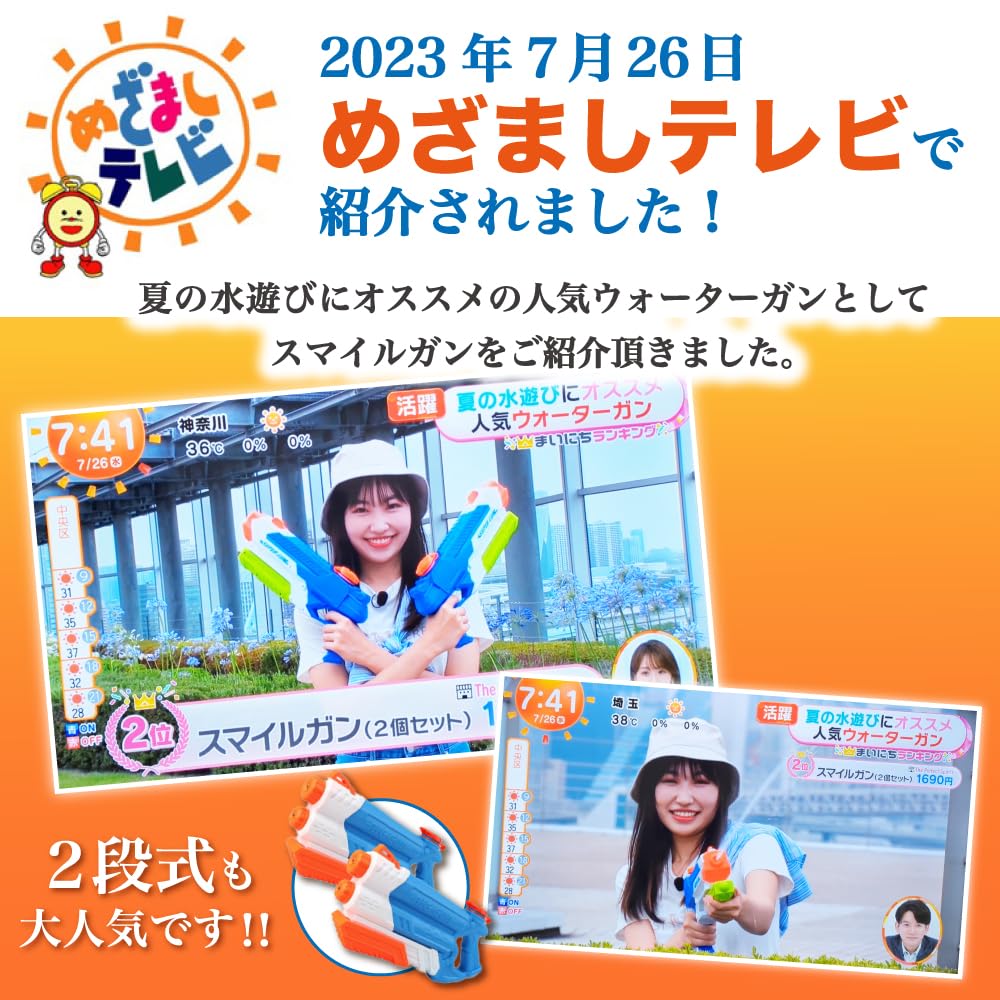 Set of 2 "Smile Guns" to Make Kids Smile 6-8m Range, Perfect for Water Play, Summer Festivals, Kids, and Adults, Perfect for Beach, Bath, Pool, and