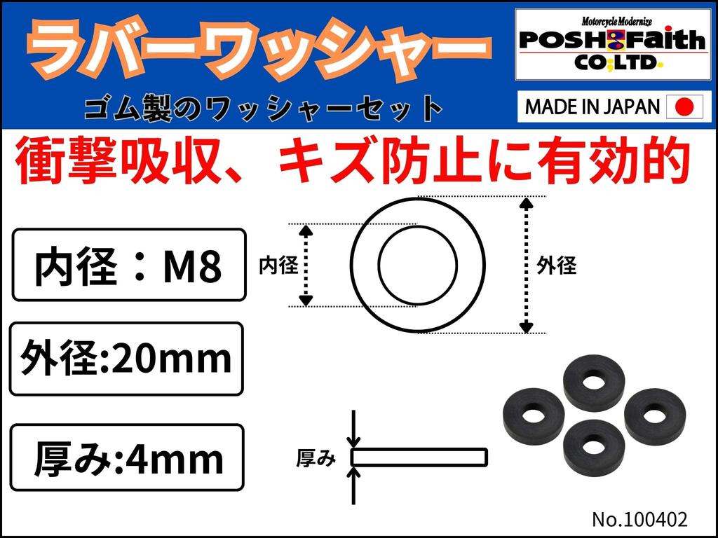 POSH FAITH Motorcycle Supplies Universal Rubber Washer Set of 4