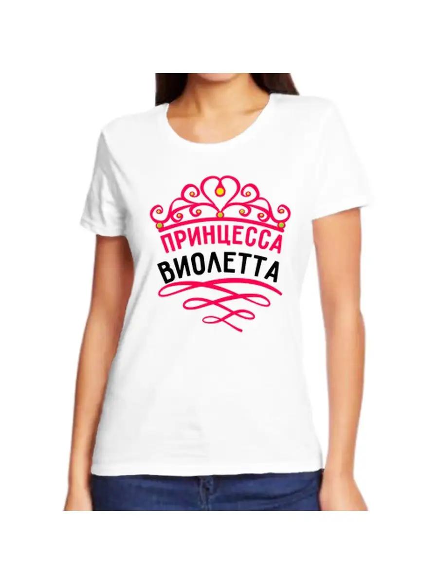 Violetta Joke T-shirt with a woman s Name on it S