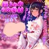 Onahole In Kimono Hot Popular with Soft Innocent Kimono Girlfriend Experience [Gap - Nanami's Breath] Onahole, Men, Realistic, Non-Penetrating Type,