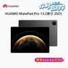 Huawei MatePad Pro 13.2-inch 2025 Tablet (CN version)