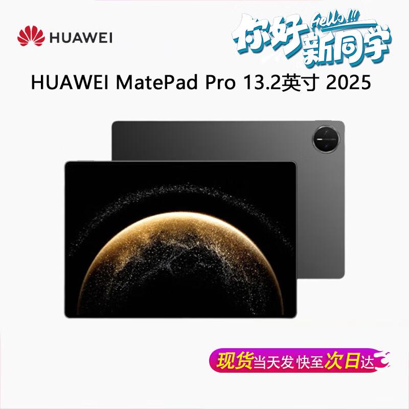 Huawei MatePad Pro 13.2-inch 2025 Tablet (CN version)