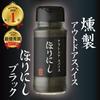 "Outdoor Spice HORINISHI: White, Red, Gold, Black 4-Bottle Set (Gift Box) - Spicy, Premium, Black"