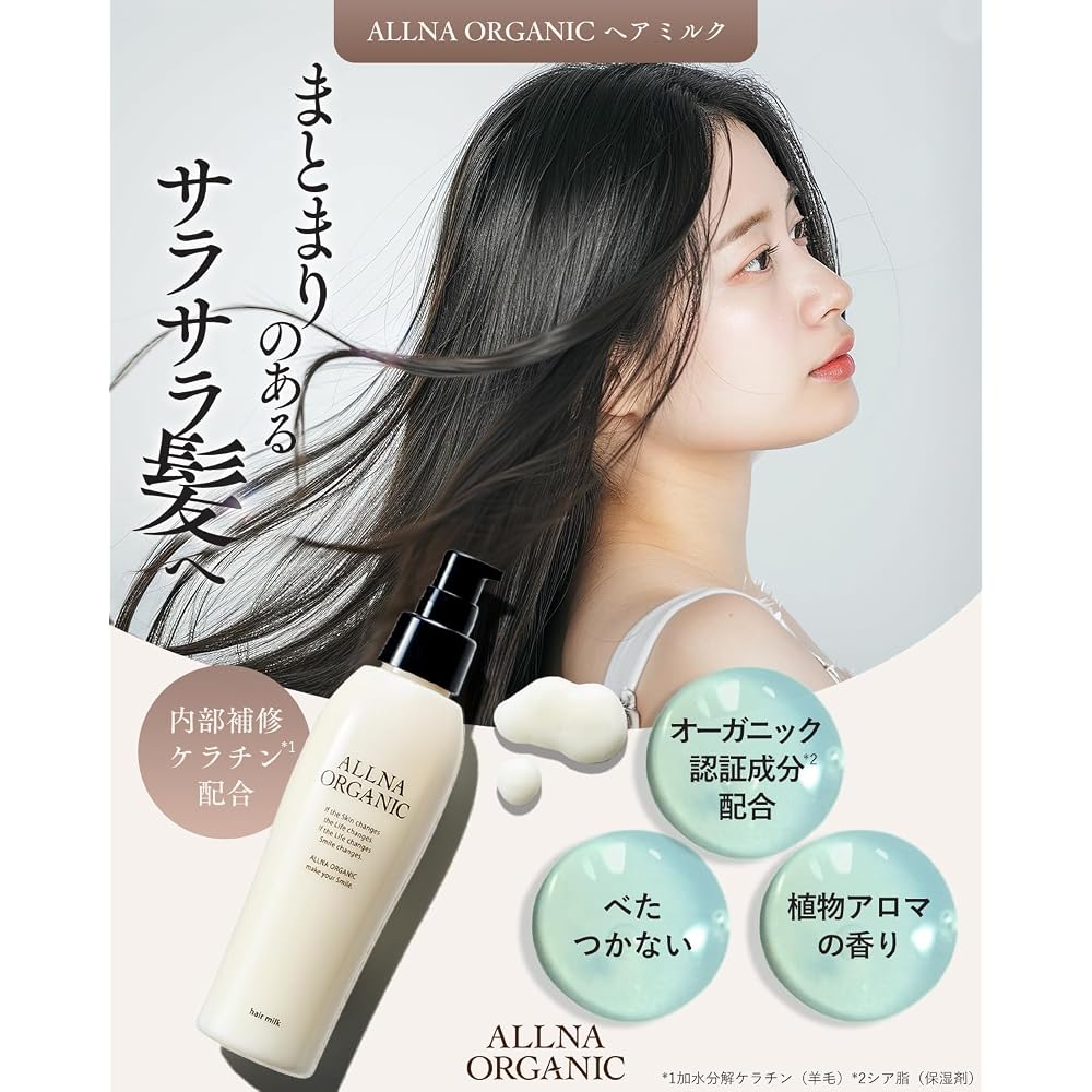 ALLNA ORGANIC Hair Milk Additive-Free 150ml (Plant Aroma)