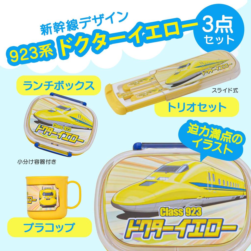 Shinkansen Lunch Box Set 360ml with Side Lock for Made In Japan 3-Piece (Doctor Yellow) (Divided/Microwave Safe) Easy-Open (Lunch Box/Chopsticks,