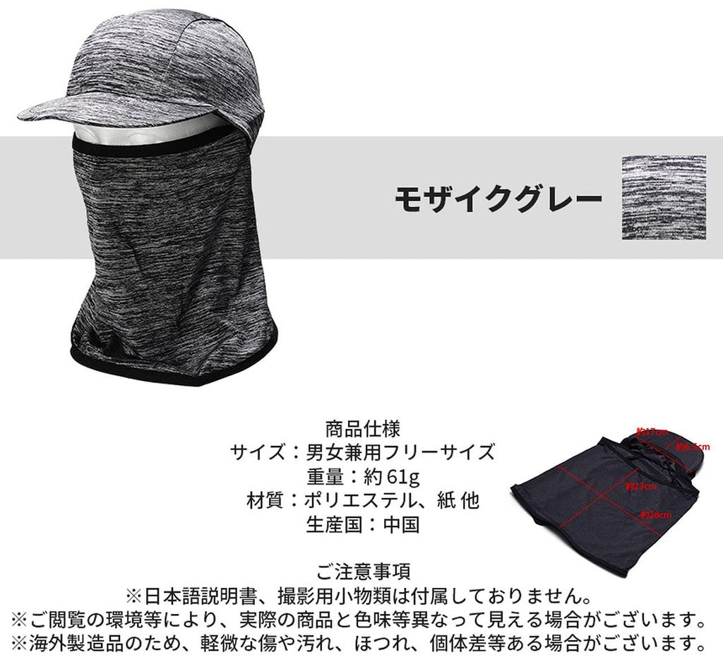GoodsLand Face Mask with Inner Neck Sun UV Brim, Guard, Sweat-Wicking, Quick-Drying, Protection, Protection, GD-CAPMASK-MBK