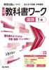 Junior High School Textbook Work Japanese Language 1st Year Education Publishing Edition