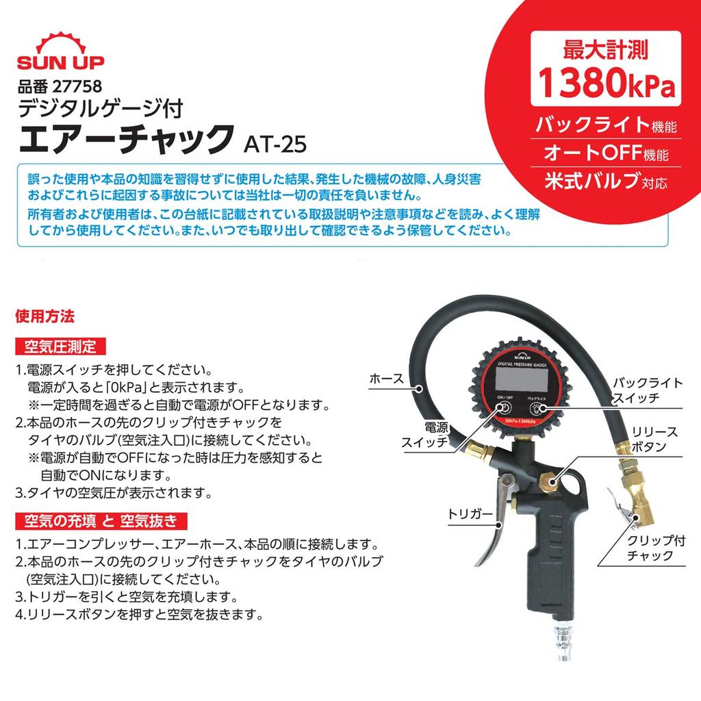 KONYO SUN UP Luftfutter mit Digitalmanometer AT-25