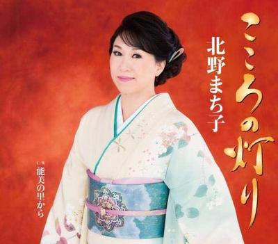 CD MACHIKO KITANO - Kokoro No Akari KICM30886 Japan ObiJapanese Enka Used