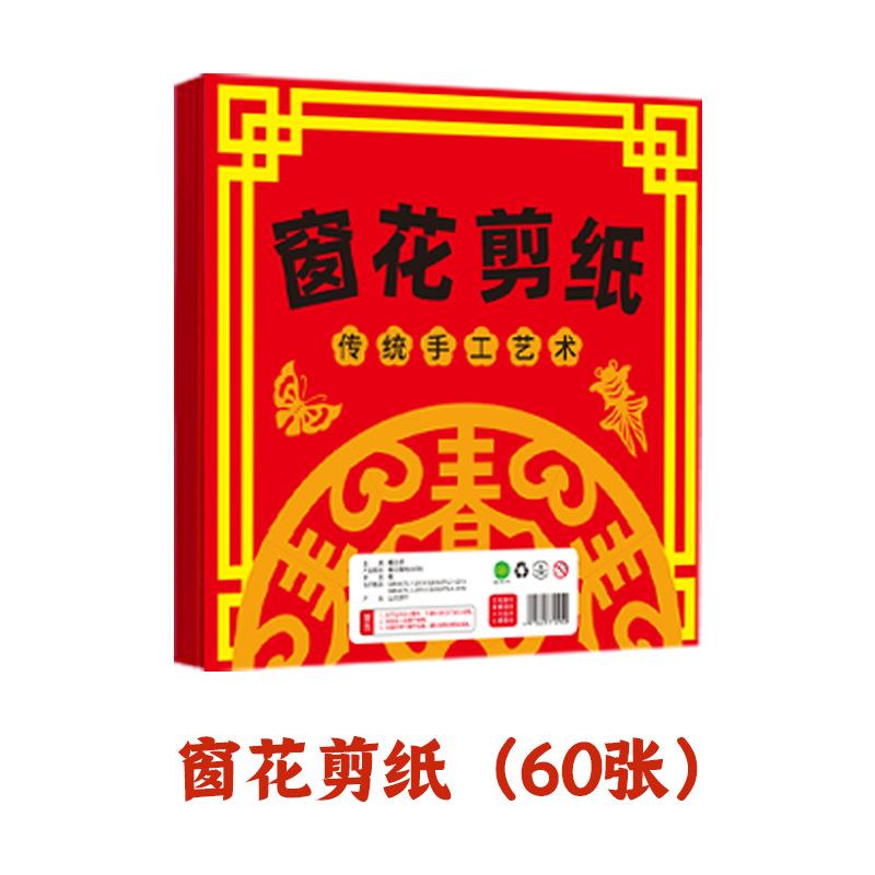 Window Paper-cut, Children's Handmade, Spring Festival Year Of The Snake Chinese Style, New Year Origami, Kindergarten DIY Materials