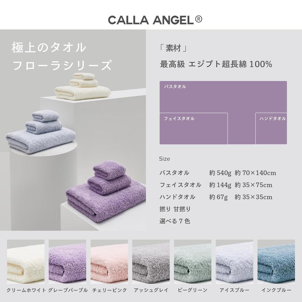 Calla Angel New York Egyptian Staple GIZA86 Luxury Face Set of Loosely Highly Pile Solid Gift Flora Series 35 x 75 Ice Blue [100% Extra-Long Cotton]