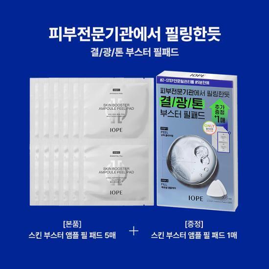 IOPE Skin Booster Ampoule Peel Pad 5+1 Pack Promotion