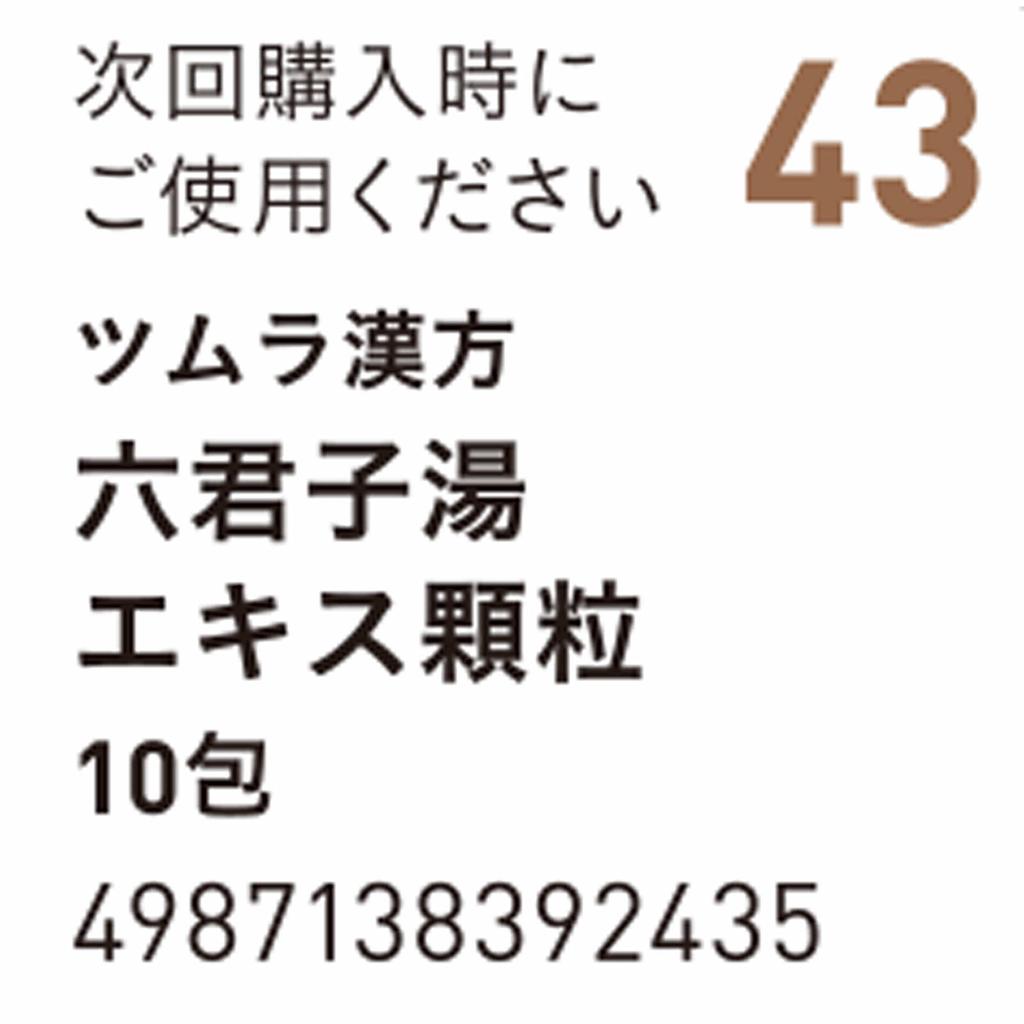 Tsumura Rikkunshito Extract Granules, 10 Packets Kampo Medicine (Tsumura) Chinese Medicine Indications: For Individuals with Moderate To Low Physical