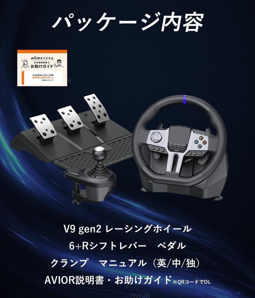 Guide V9 gen2 PC Závodní volant Stupňový Manuální řazení Pedál AVIOR [Nápověda v ceně] 270/900 6+R (V9 gen2)