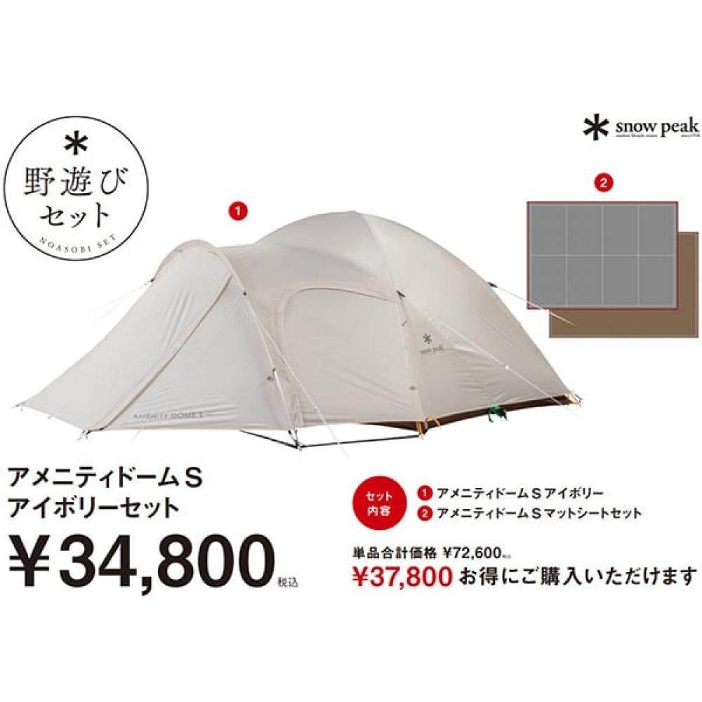

Snow Peak [набор для игр на открытом воздухе] Amenity Dome S Ivory Set Fk 386 [палатка для улицы]