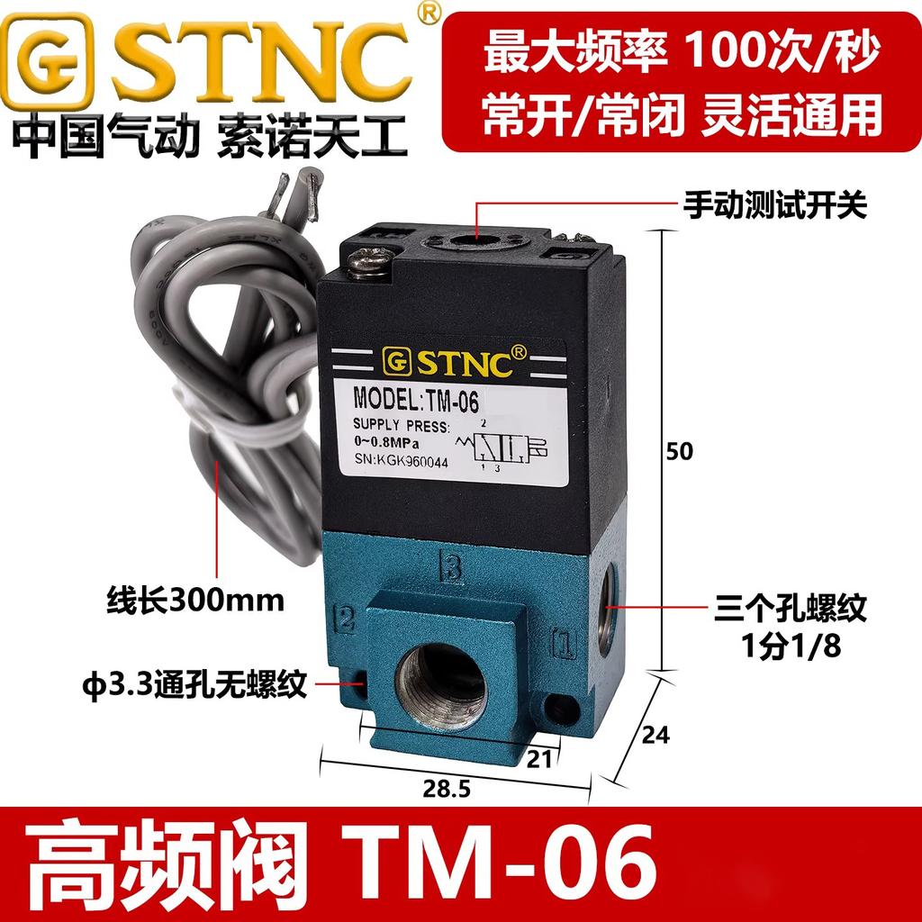 STNC TM-06TM-08 two-position three-way pneumatic high-frequency solenoid valve normally open and normally closed DC24V 12V 220V