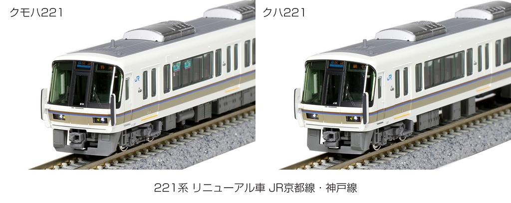 KATO N Gauge 221 Series Renewal JR Kyoto Model Train Train, Line/Kobe Line, 8-Car Set, 10-1578,
