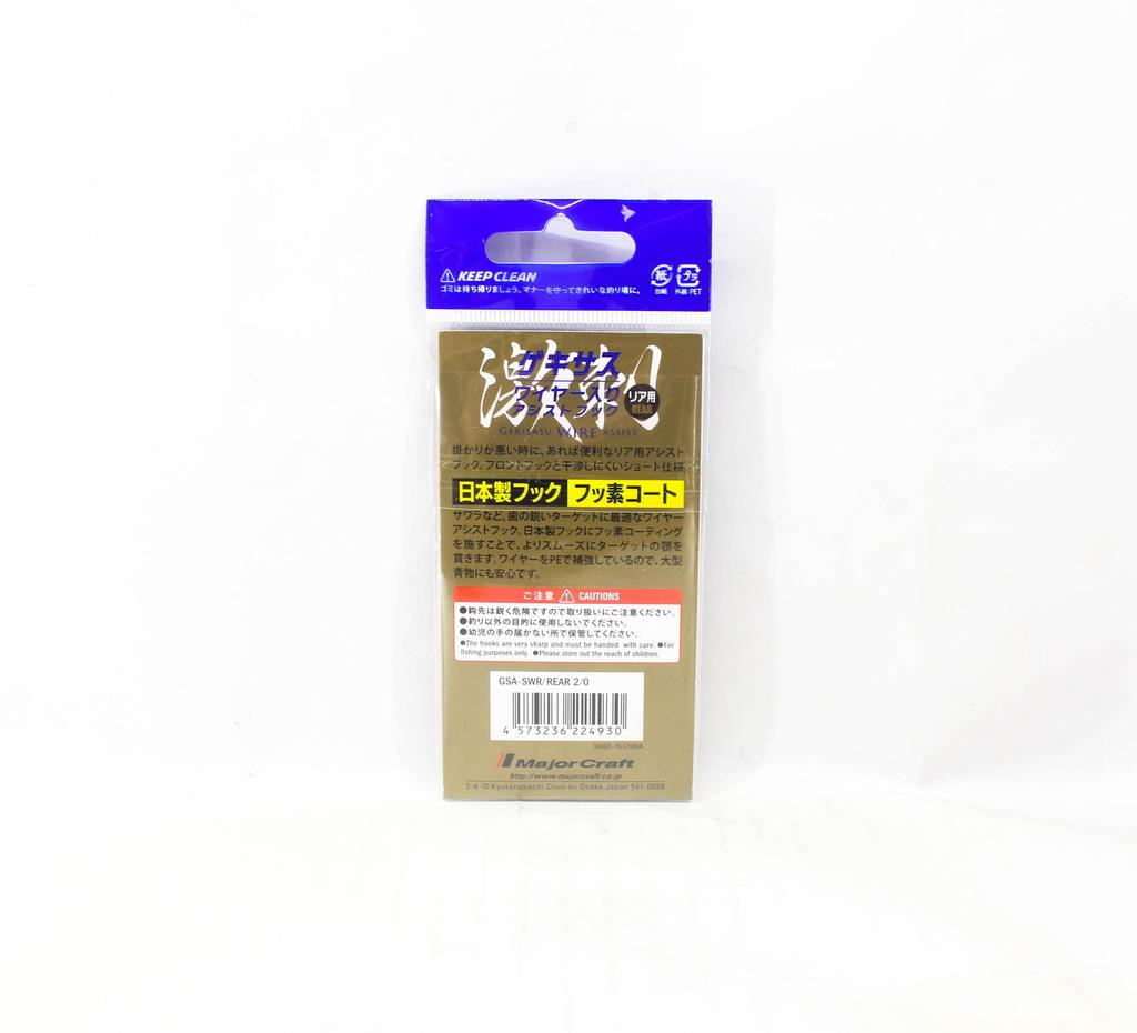 Major Craft GSA-SWR Rear Gekisasu Wire Assist Hook 2/pack Size 2/0 (4930)