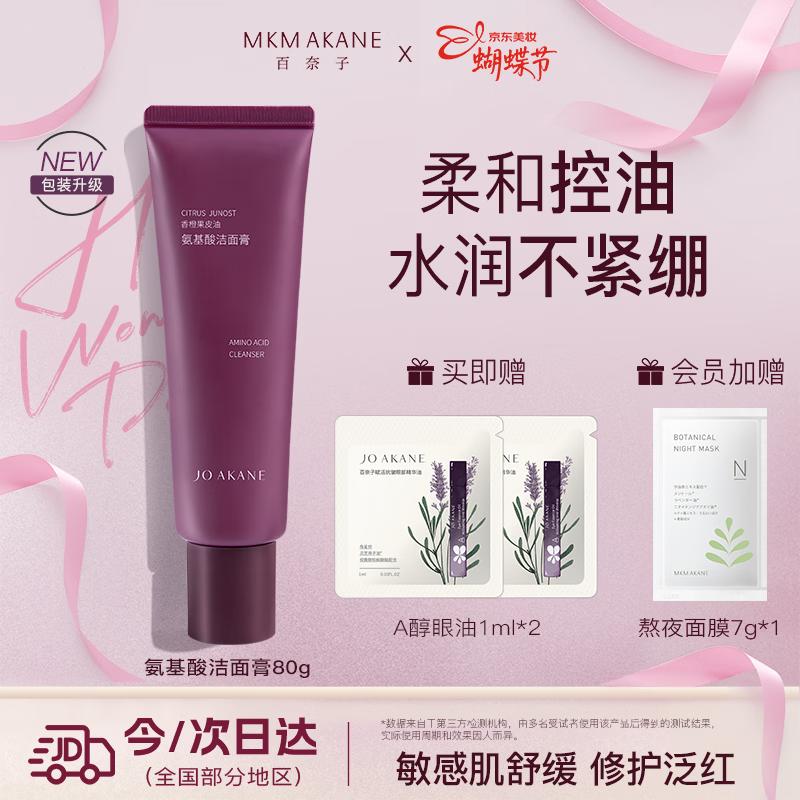 MKMAKANE Amino Acid Facial Cleanser