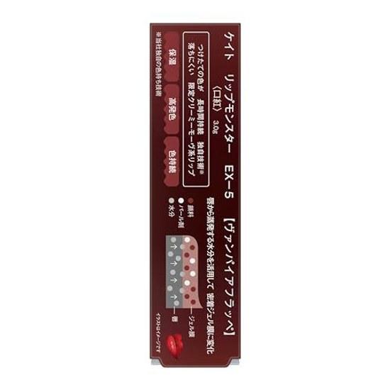 Old Model Kate Lip Monster EX-5 Lipstick