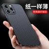 Applicable To iPhone17 Mobile Phone Case Apple 15promax Carbon Fiber Pattern 14 Ultra-thin PP Case 15pro