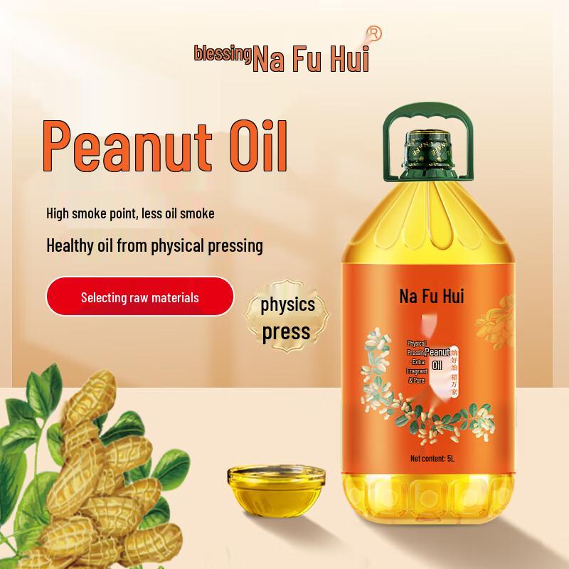Nafu Hui Peanut Oil