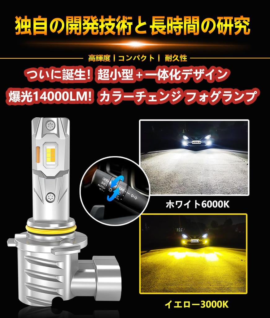 WENLE HB4 LED Fog Lamp, 2 Color Switching, White/Yellow, For DC Cars, Bright,