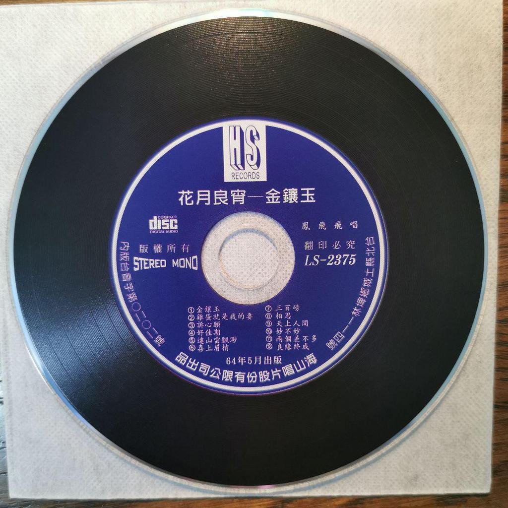 [USED] Beautiful Feng Fei Fei / Golden Drill & Three Hundred Lei CD