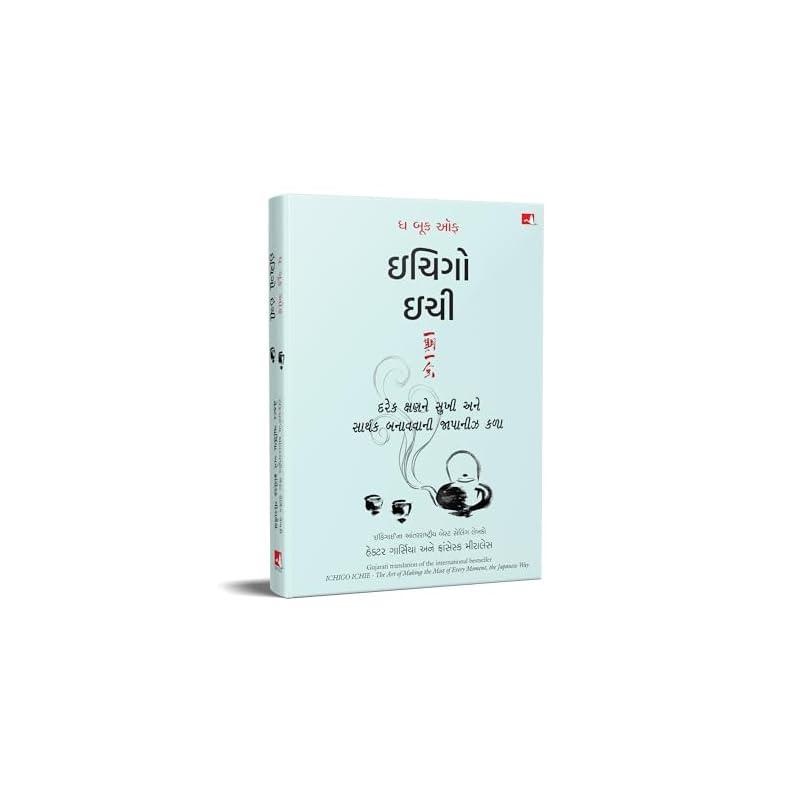 The Book Of Ichigo Ichie: The Art Of Making The Most Of Every Moment, The Japanese Way (Gujarati)